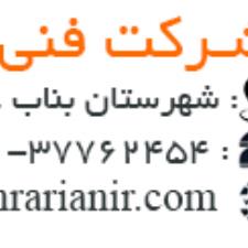 شرکت فنی و مهندسی مهر آوران آریانیر نو 