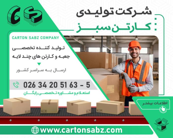 فروش کارتن پستی در سایز های مختلف با قیمت ارزان