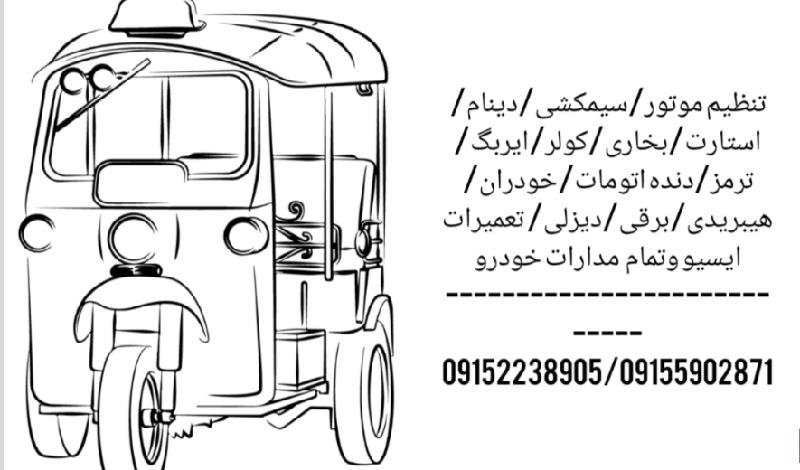 مکانیکی و تنظیم موتور بنزینی دیزلی برقی هیبریدی