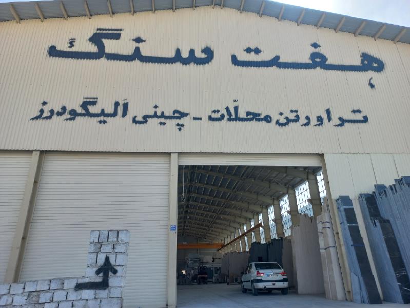 سنگبری هفت سنگ