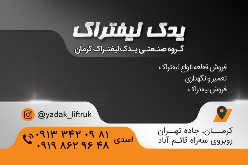 یدک لیفتراک فروشنده قطعات لیفتراک کرمان