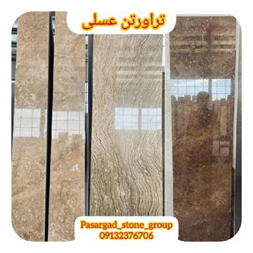 تراورتن شکلاتی