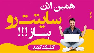 طراحی سایت با ۹۹۰ هزار تومان