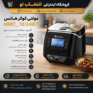 مولتی کوکر هانس 