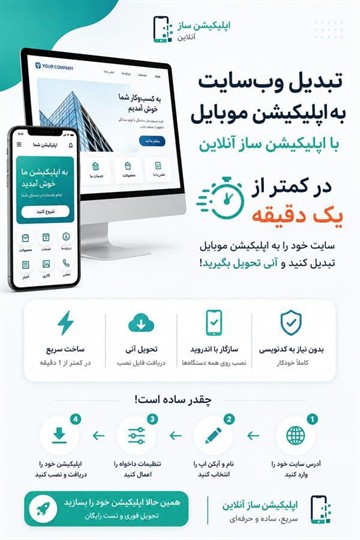 تبدیل سایت به اپلیکیشن اندروید
