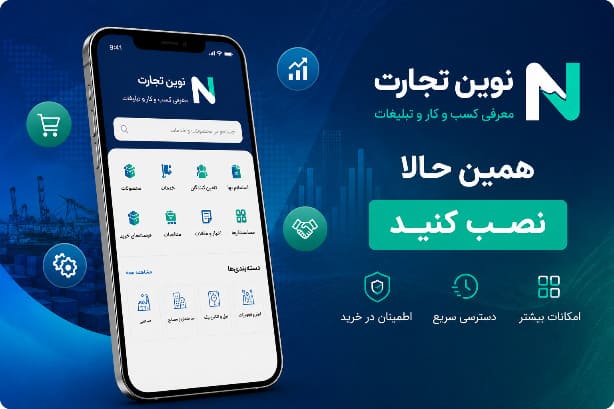نوین تجارت